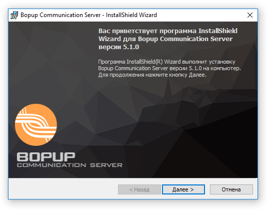 Начальная страница Мастера Установки Bopup Communication Server